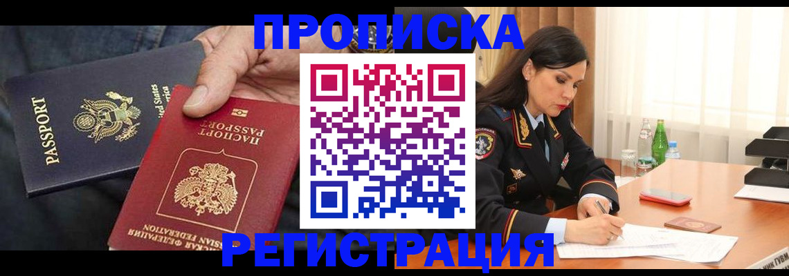 прописка штамп в Лермонтове