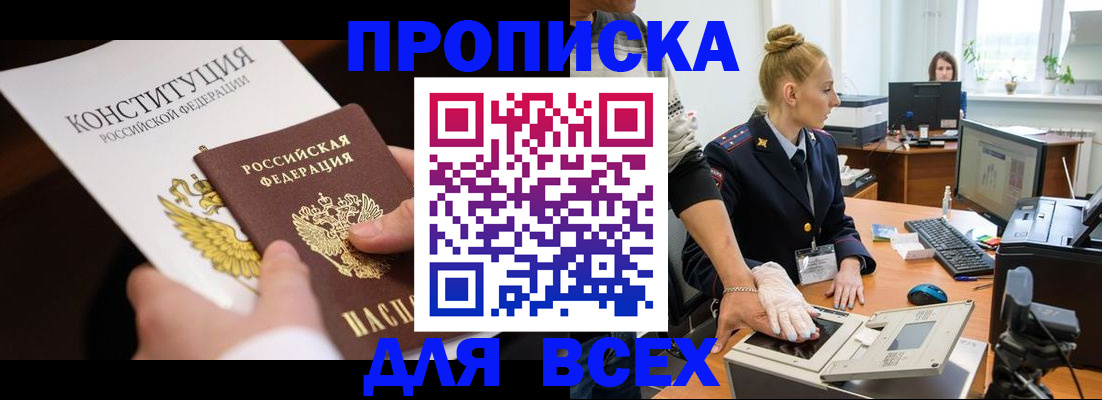 временная прописка в Лермонтове